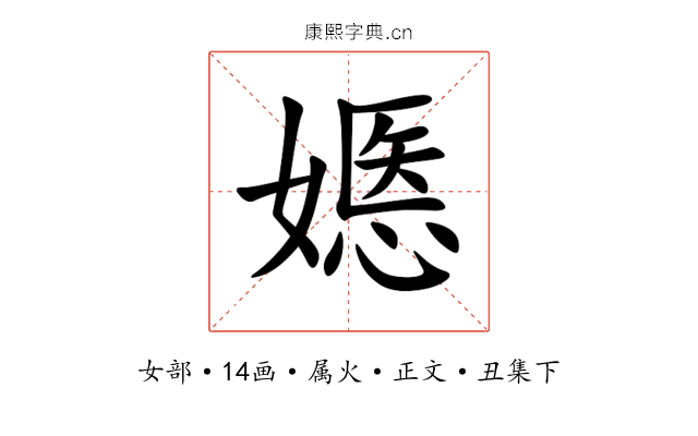 嫕