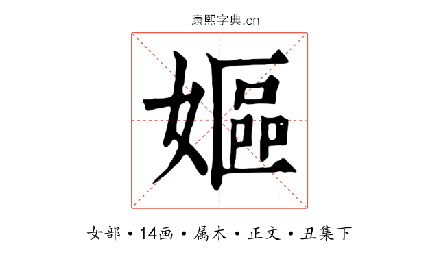 嫗