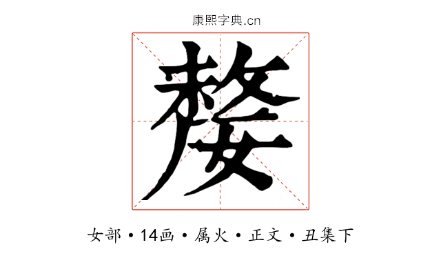 嫠