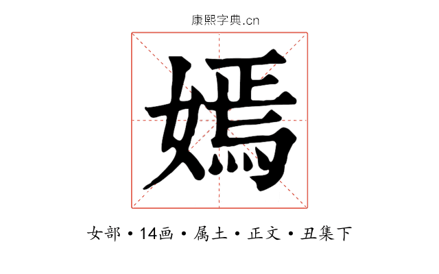 嫣