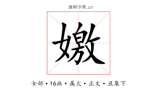 嬓