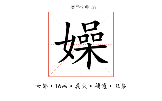 嬠