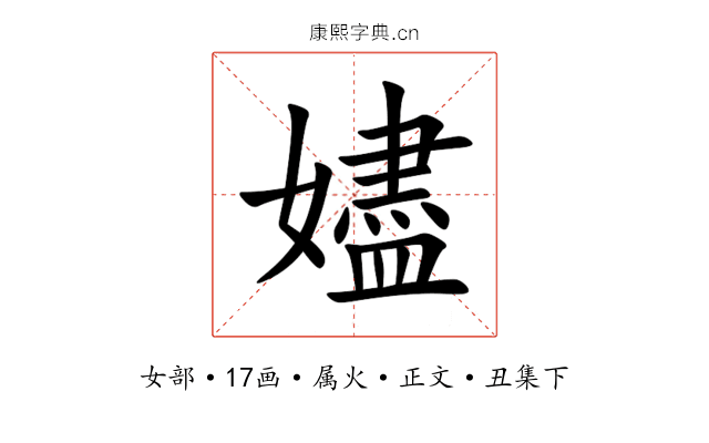 嬧