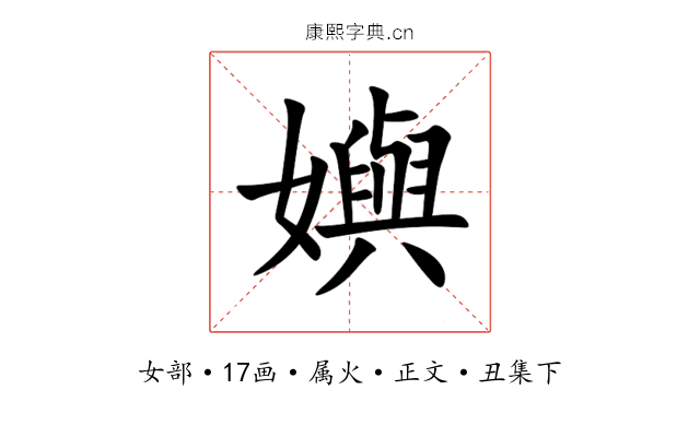 嬩