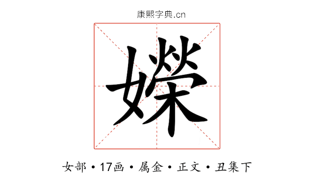 嬫