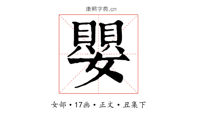 嬰