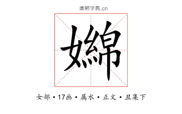 嬵