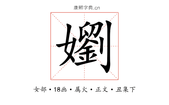 嬼