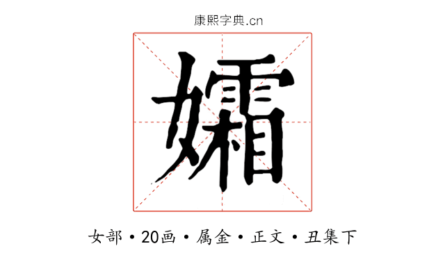 孀