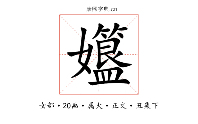 孂