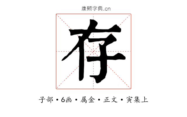 存