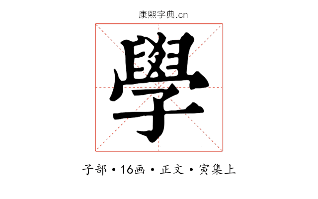 學