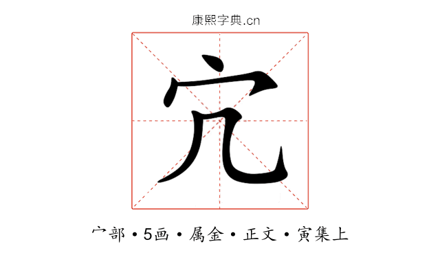 宂