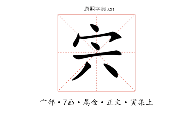 宍