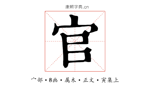 官