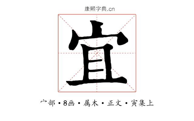 宜