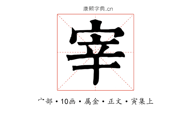 宰