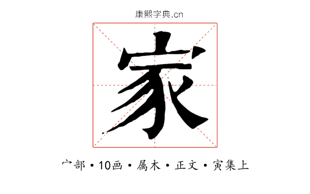家