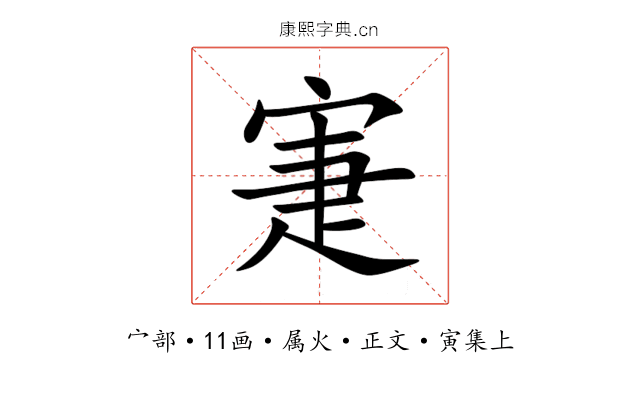 寁