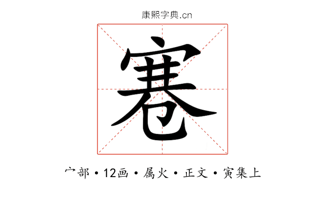 寋