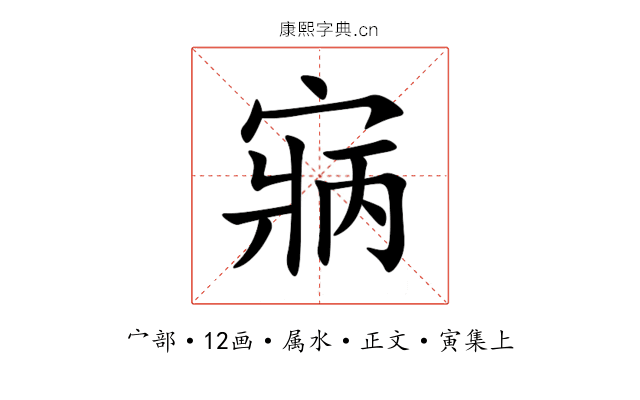 寎