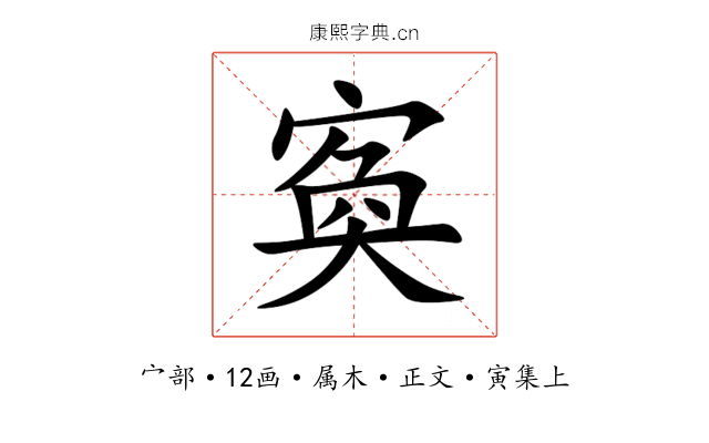 寏