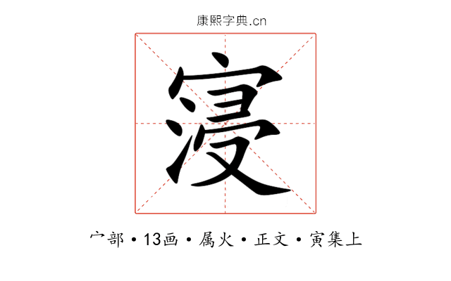 寖