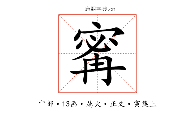 寗