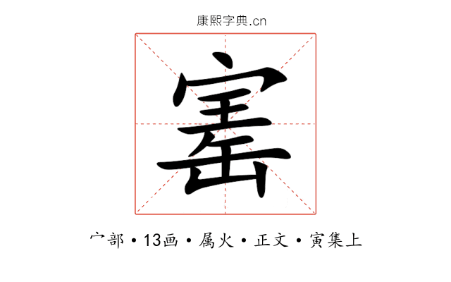 寚