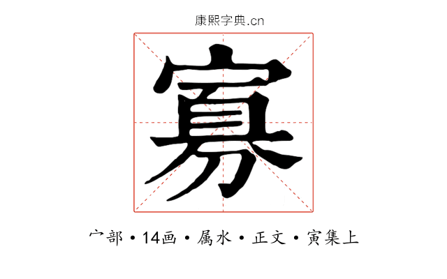 寡