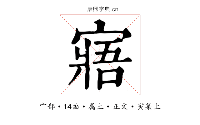 寤