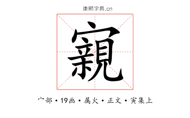 寴