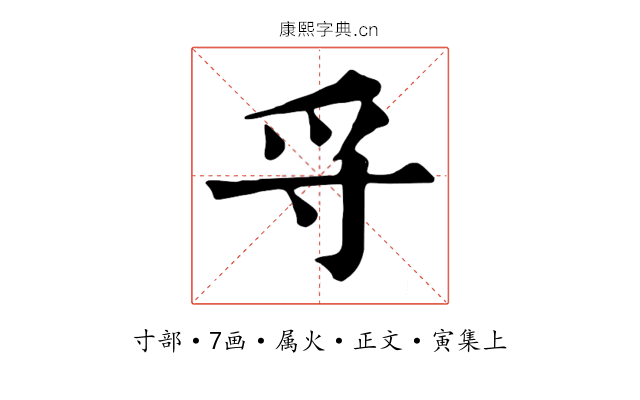 寽
