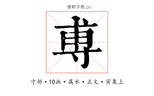 尃