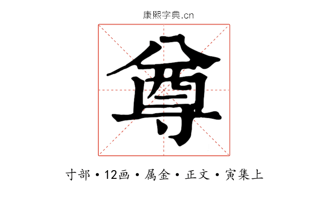 尊