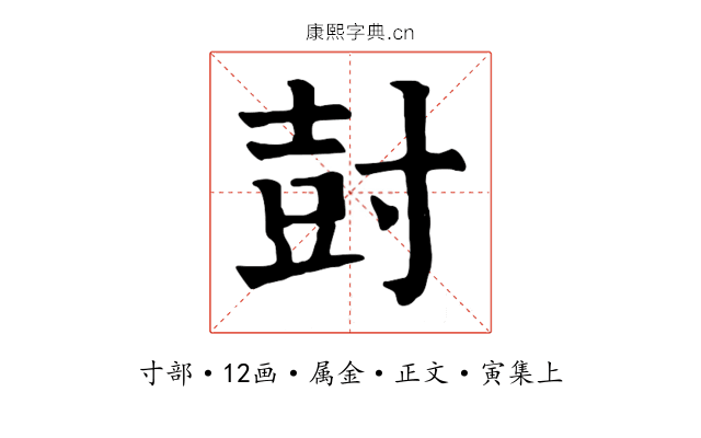 尌