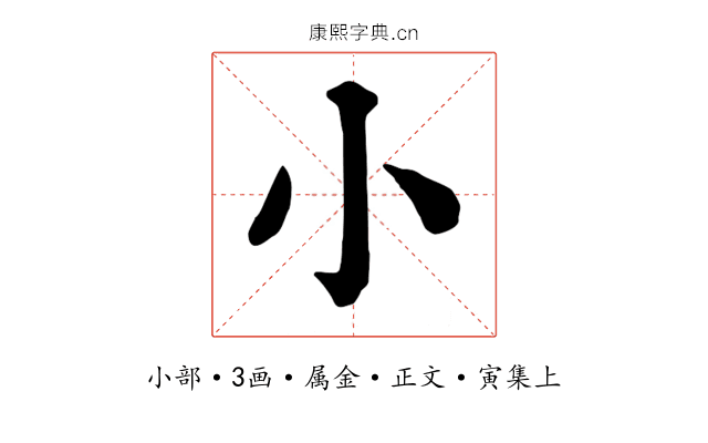 小