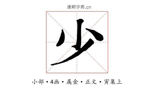 少