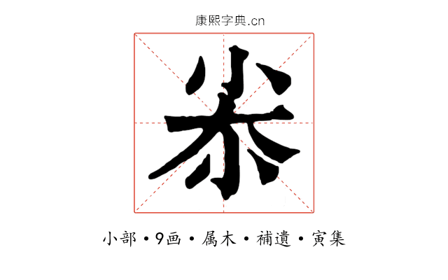 尜