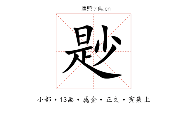 尟