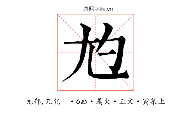 尥
