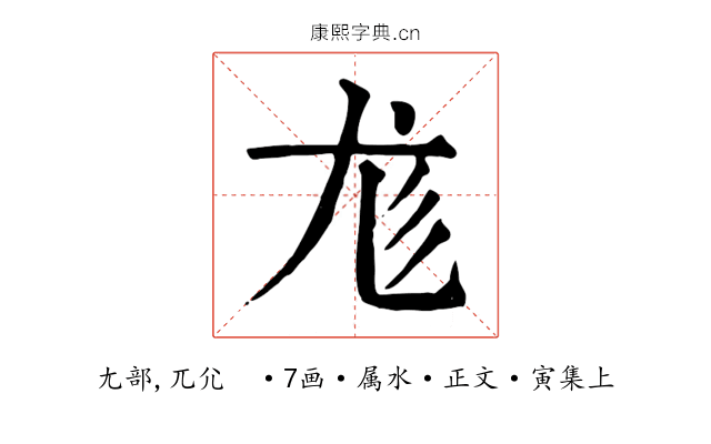 尨