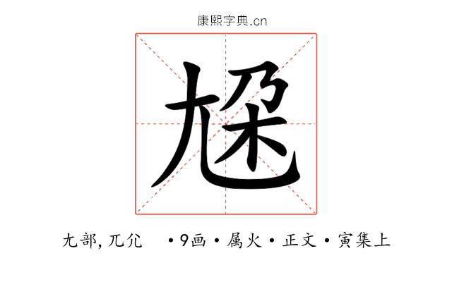 尮