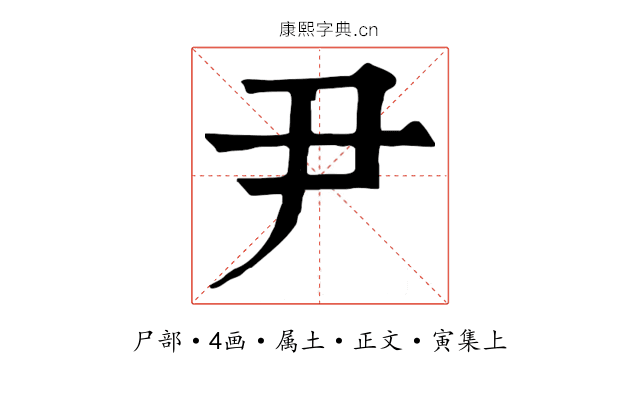 尹