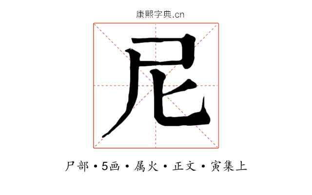 尼