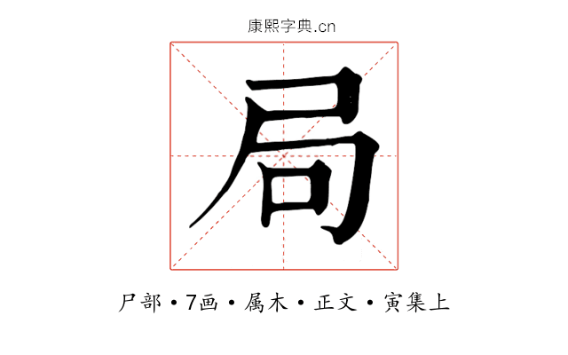 局