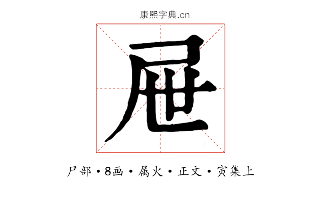 屉