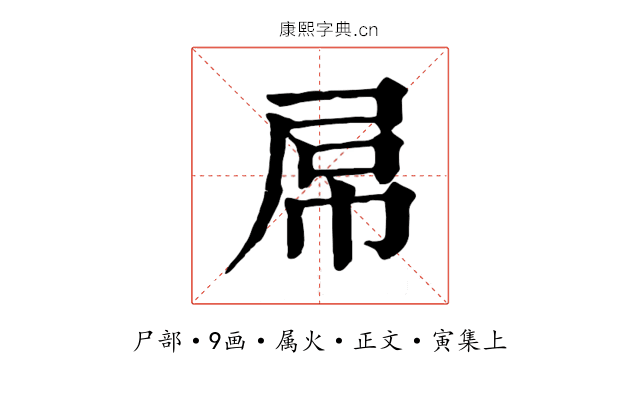 屌
