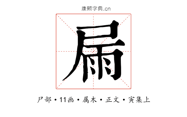 屚