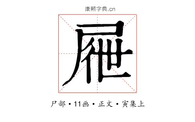 屜